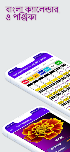 Android application Bengali Calendar 2023:পঞ্জিকা screenshort