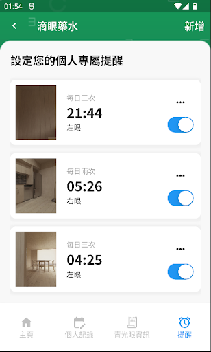 香港大學青光眼管理程式 Screen 3