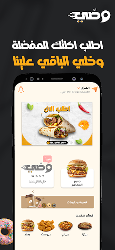 Android application وصي - Wssy screenshort