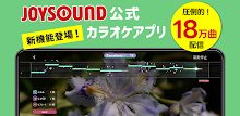分析採点JOYSOUND-カラオケ採点-カラオケアプリで録音 APK