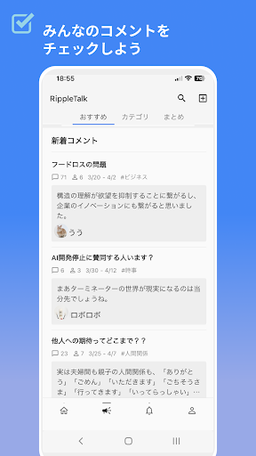 リップルトーク-気になることある？誰かとトークができるアプリ Screen 2