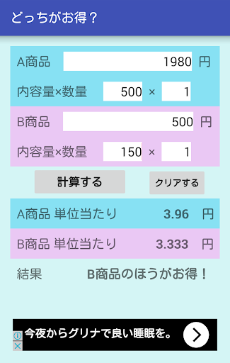 どっちがお得？