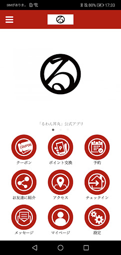 Android application るわん screenshort