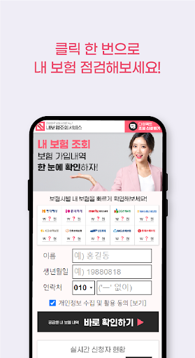 내보험 보험조회