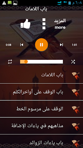 ايمن سويد متن الشاطبيه بدون نت