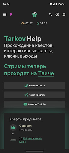 Android application Tarkov.help screenshort