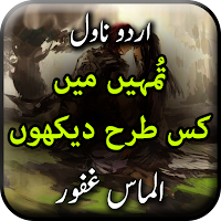 Tumhy Mein Kiss Tarah Dekhun - Urdu Novel Offline