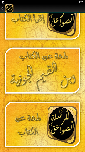 كتاب الصواعق المرسلة ابن القيم Screen 2