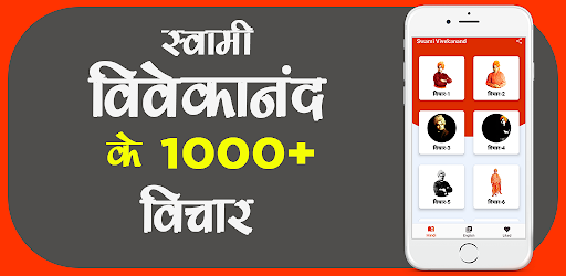 Android application Swami Vivekananda Quotes screenshort