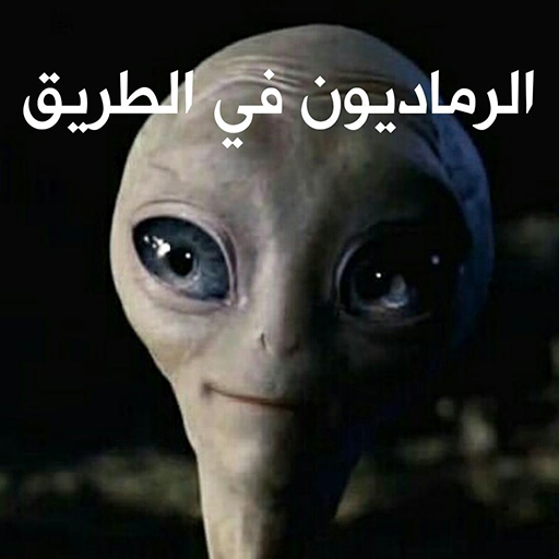 الرماديون في الطريق- سيد أحمد logo