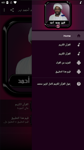 القرآن الكريم كامل الزين محمد أحمد بدون أنترنت