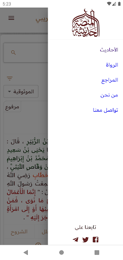 المنصة الحديثية Screen 3