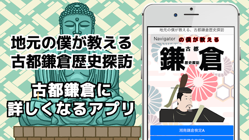 地元の僕が教える古都鎌倉歴史探訪