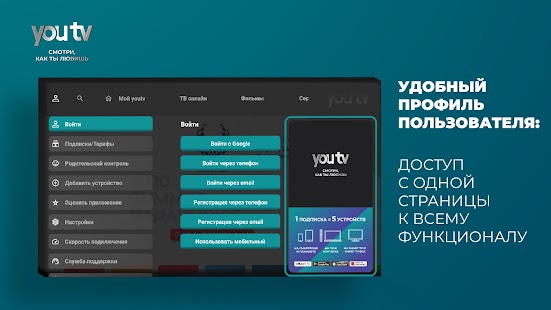 youtv - ТВ каналы и фильмы Screenshot