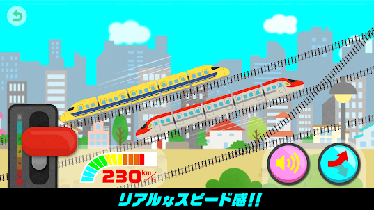 電車コースター - 超スピード新幹線