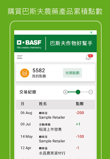 Android application 巴斯夫作物好幫手 screenshort