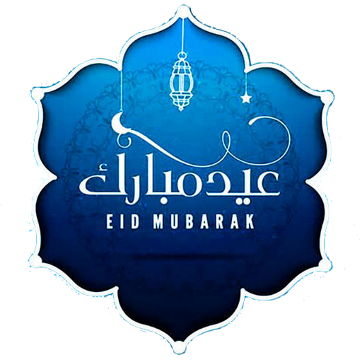 عيد فطر مبارك صور متحركة