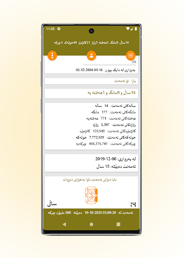 تەمەنم Screen 3