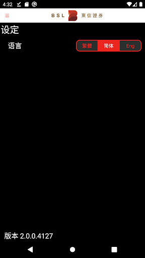 東信開戶 Screen 3