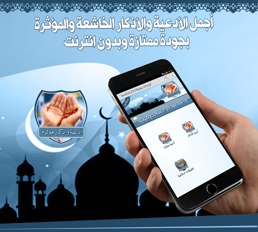 أدعية وأذكارمؤثرة بدون نت Screen 3