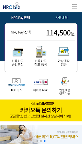 Android application NRC Biz screenshort