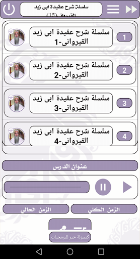 كنوز الربانيين-أحمد النقيب Screen 2