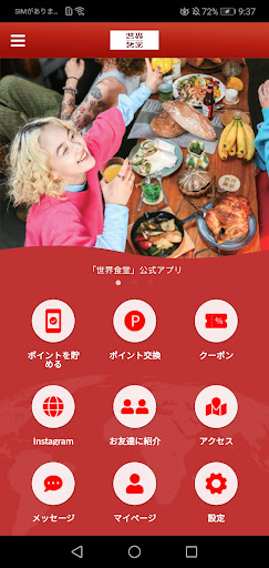 Android application 世界食堂 screenshort