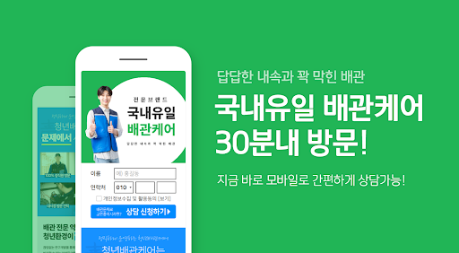 Android application 청년배관케어 배관관리사 (하수구, 변기 막힘) screenshort