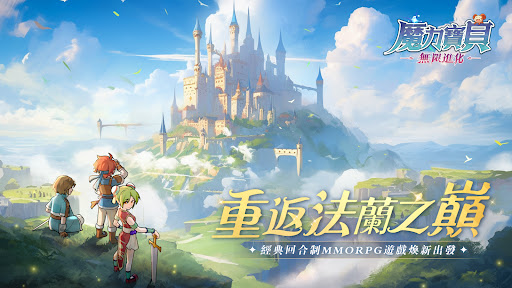 Android application 魔力寶貝：無限進化 screenshort