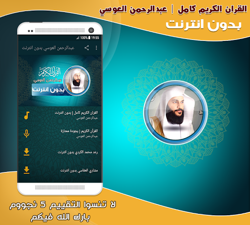 Android application abdul rahman al ossi quran screenshort