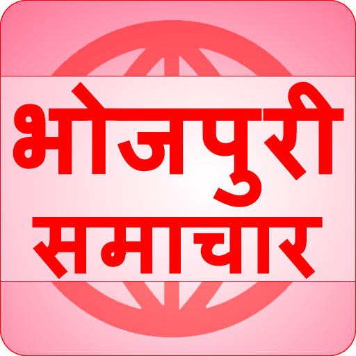 Bhojpuri News 1.0 Icon