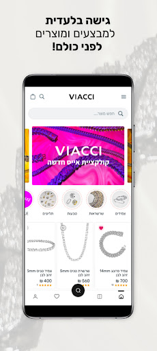VIACCI - וויאצ'י screenshot 1