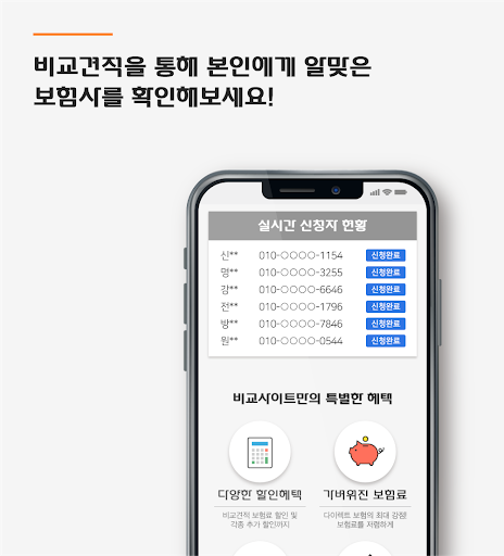홈쇼핑실비보험 라섹 한의원 천식 편도절제술 수술 뇌전증 Screen 2