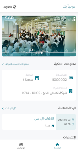 SAR MM Metro screenshot 1