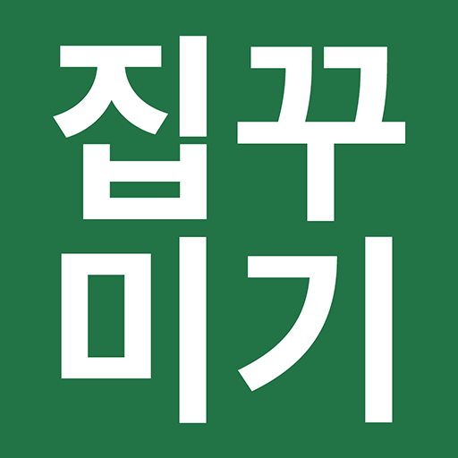집꾸미기 logo