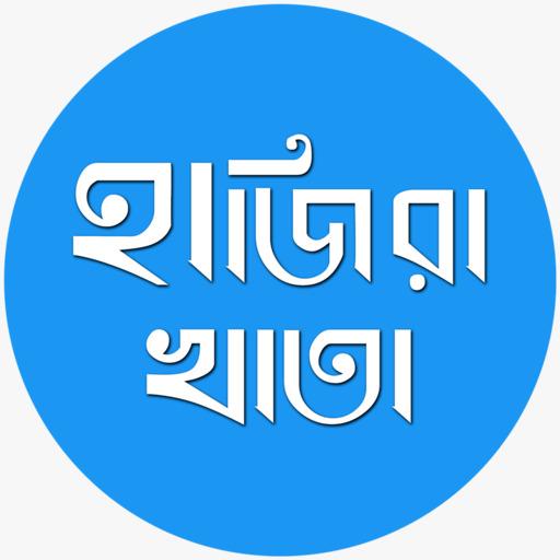 হাজিরা খাতা - Attendance sheet logo