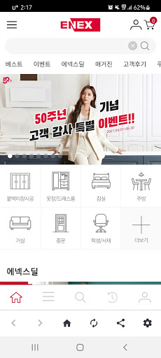 Android application 에넥스 - 가구,주방,붙박이장,리빙,인테리어,리모델링 screenshort