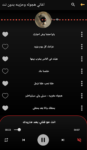 اغاني هجوله حزينه 2025 بدون نت screenshot 1