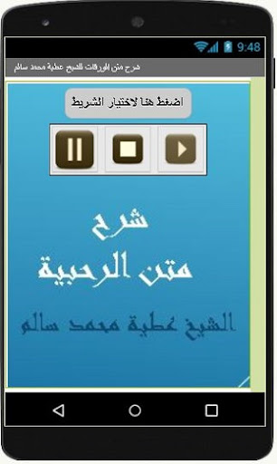 شرح متن الرحبية للشيخ عطية محم Screen 2