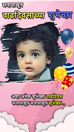 Android application Marathi Happy Birthday Frames screenshort