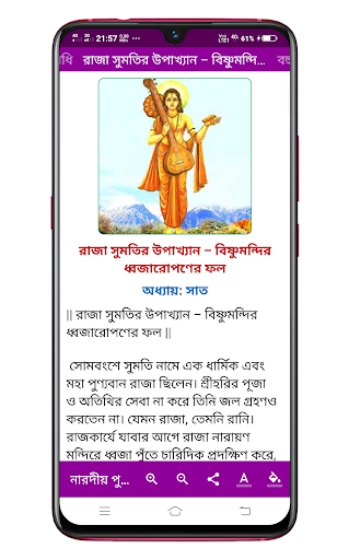 নারদীয় পুরাণ Naradiya Puran Screen 2