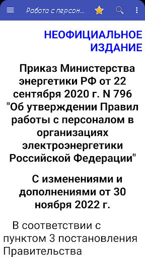 Android application Работа с персоналом screenshort