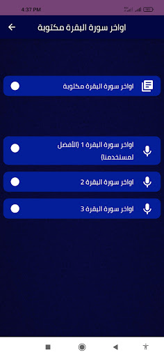 اواخر سورة البقرة مكتوبة Screen 2