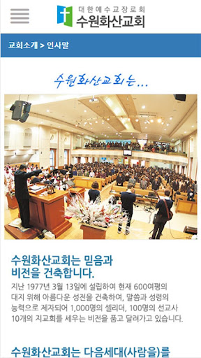 수원화산교회 홈페이지 Screen 2