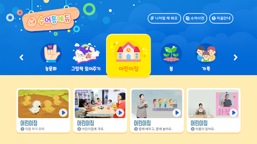 수어통에듀 - 수어(수화) 교육 서비스 Screen 3