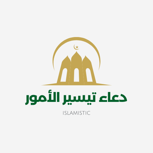 دعاء تيسير الأمور logo