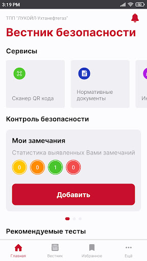 Android application Вестник безопасности screenshort