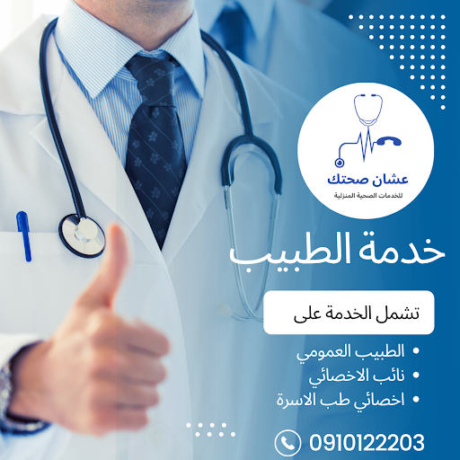 عشان صحتك - الكوادر