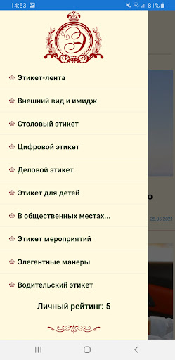 Этикет 2.0 Screen 3