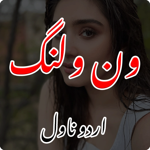 One wheeling Urdu Novel logo